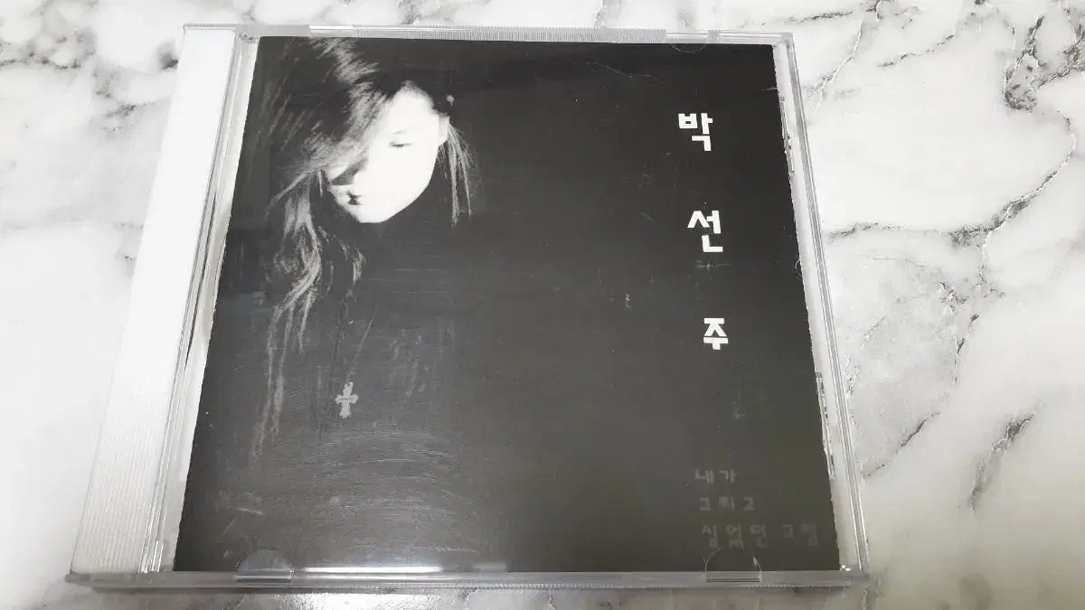 희귀 박선주2집 CD